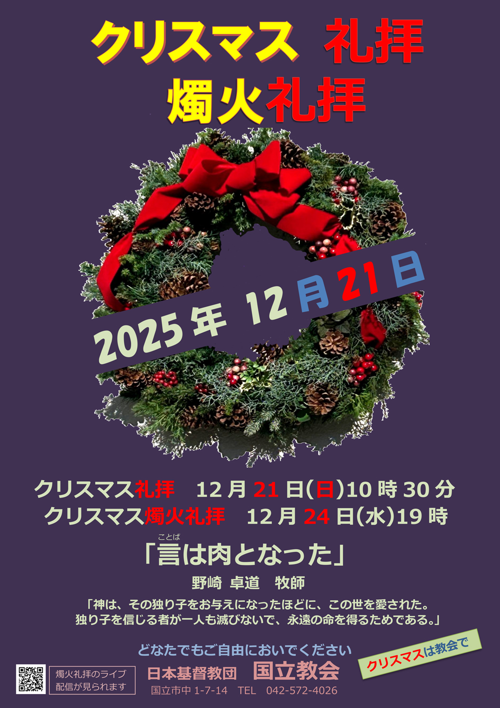 クリスマスのポスター