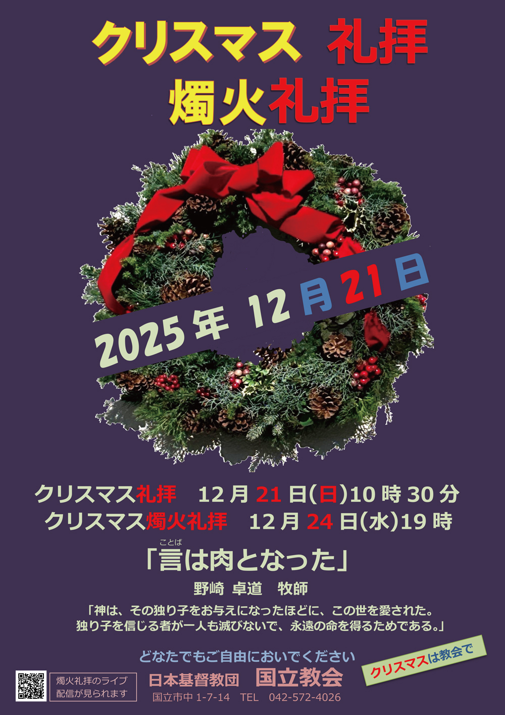 クリスマスのポスター